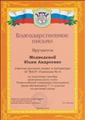 Благодарственное письмо Благодарственное письмо